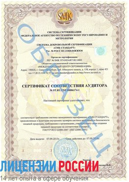 Образец сертификата соответствия аудитора №ST.RU.EXP.00006174-1 Лыткарино Сертификат ISO 22000
